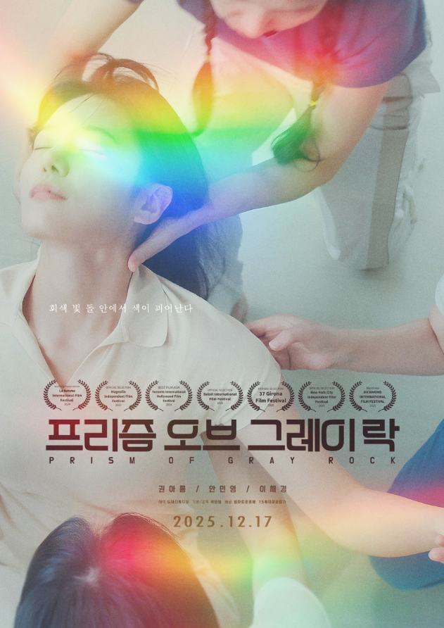 프리즘오브그레이락