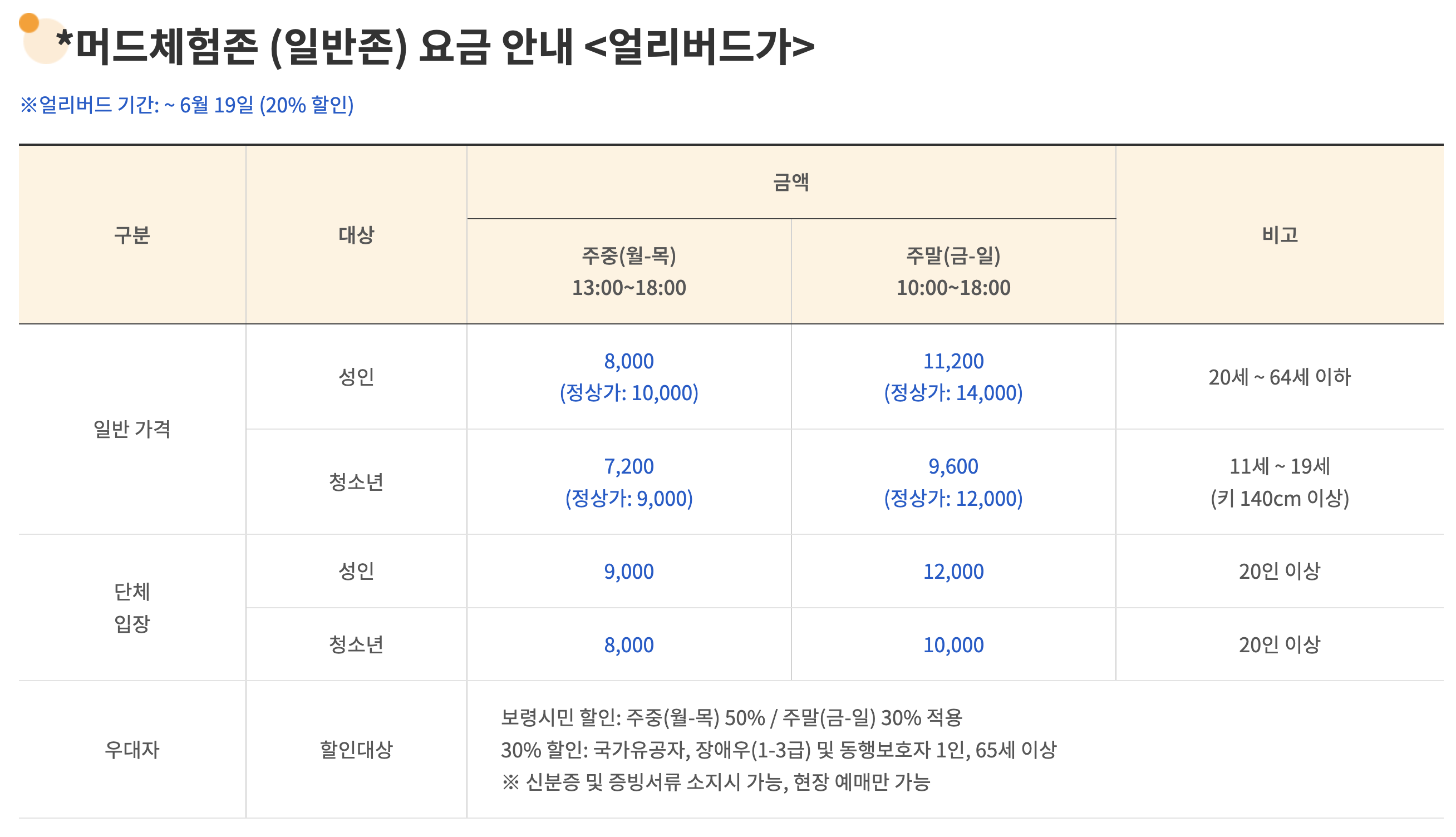 일반존 요금안내
