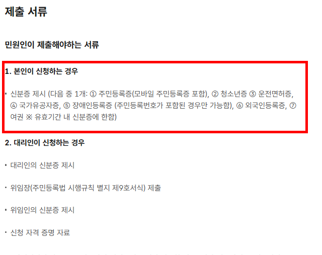 민원24시 주민등록등본 무료발급 방법