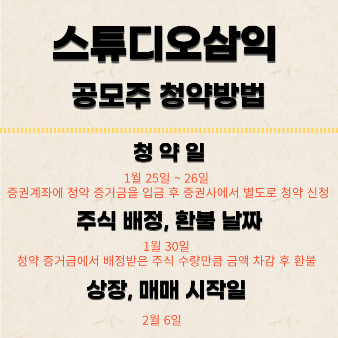 스튜디오삼익-청약-방법