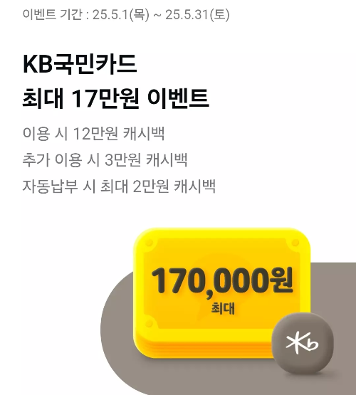 2025년+5월+신용카드+KB국민+신규혜택