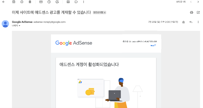 애드센스 광고 승인