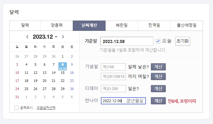 한국식 세는 나이 계산 공식인 현재연도 - 태어난연도 + 1을 설명하는 이미지
