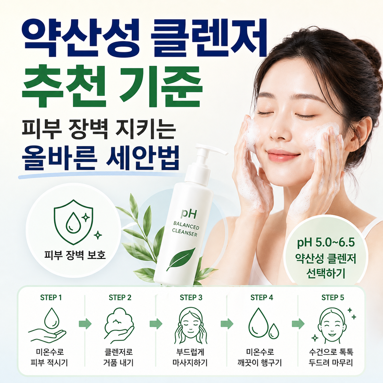약산성 클렌저 추천 기준