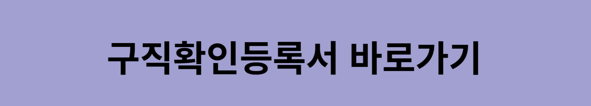 실업급여-신청방법