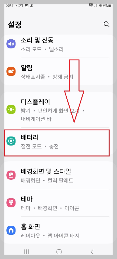 스마트폰 배터리가 빨리 닳는 이유