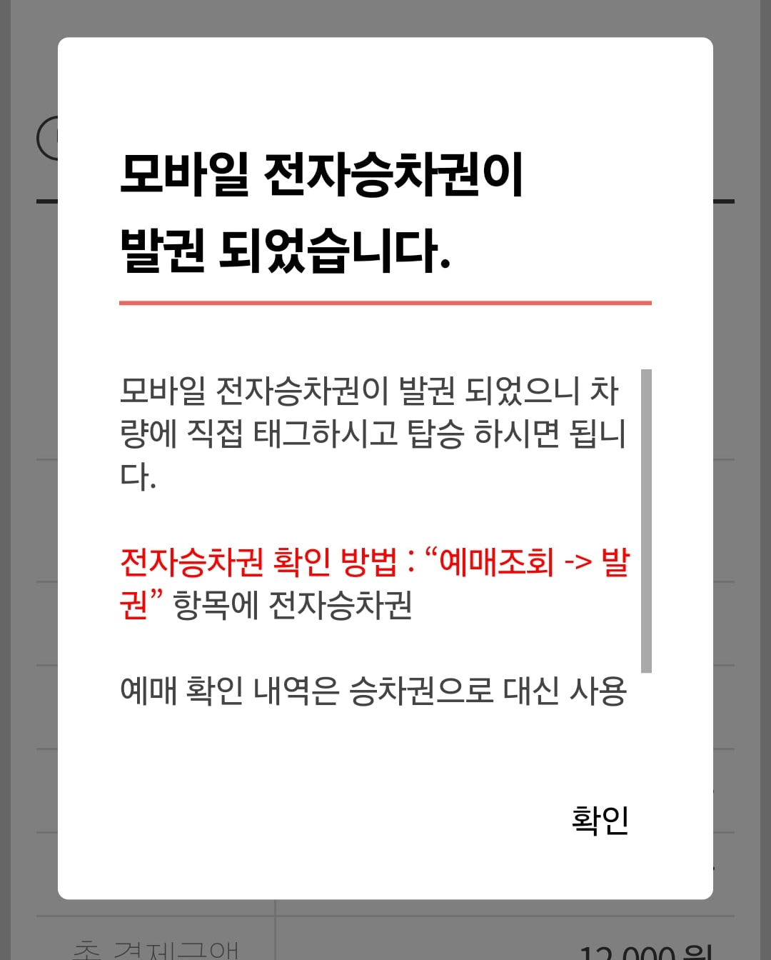 승차 시 주의사항