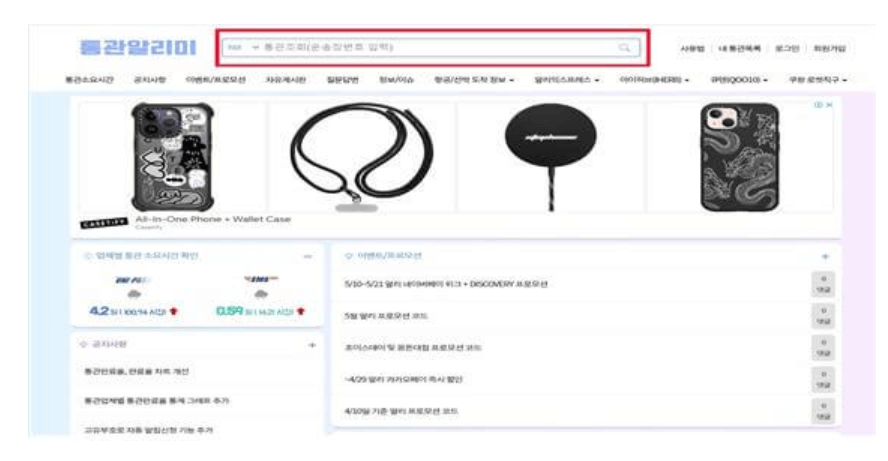 통관알리미