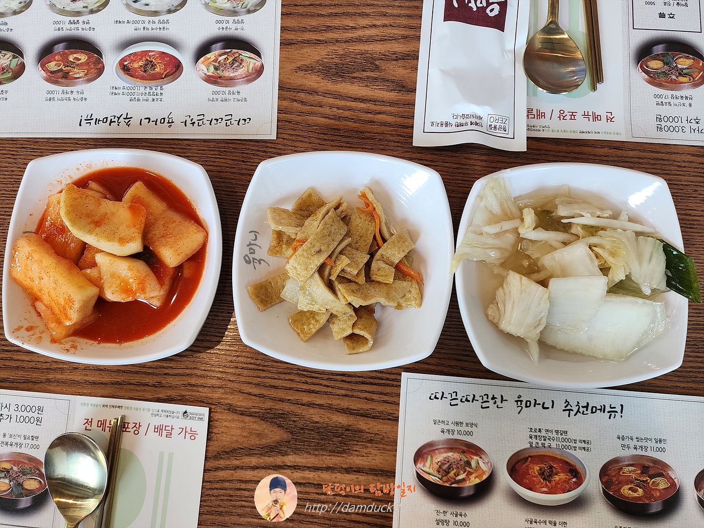 육마니 반찬