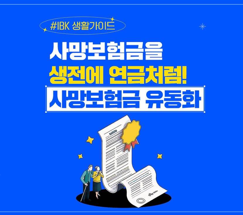 사망보험금 55세부터 연금처럼 당겨받기