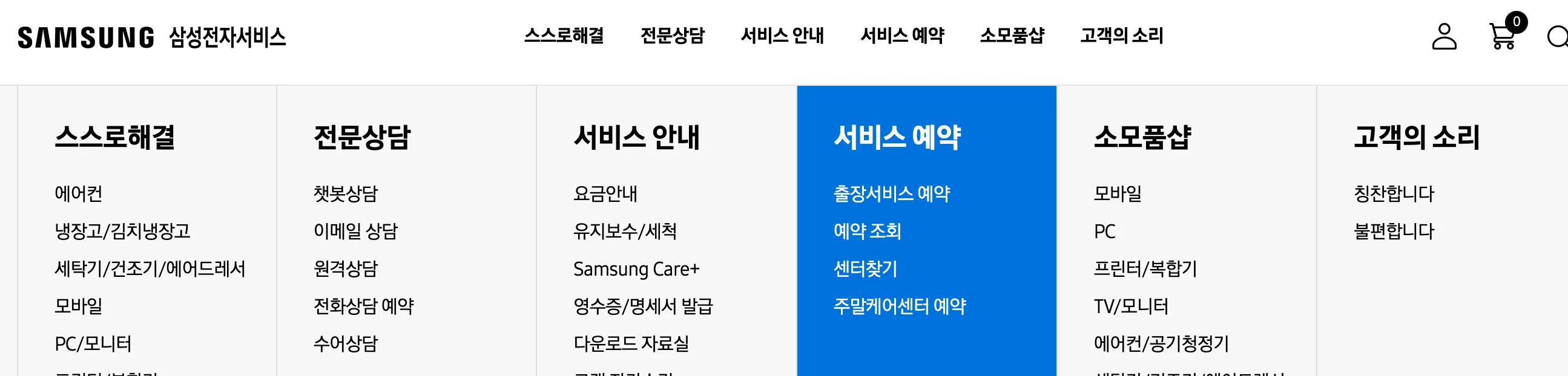 삼성전자서비스-출장서비스예약