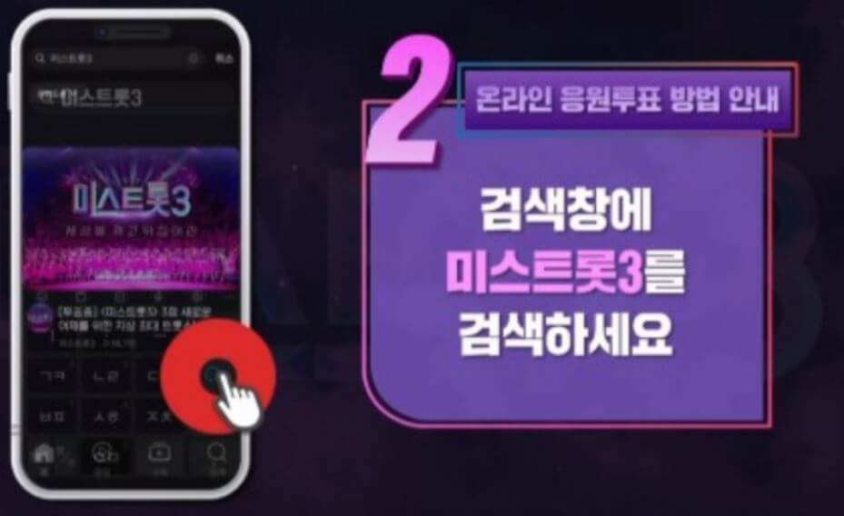 미스트롯3 검색