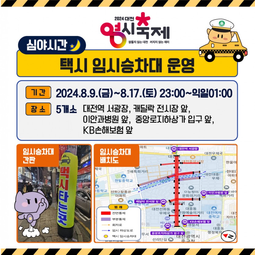택시 임시 승차대 운영