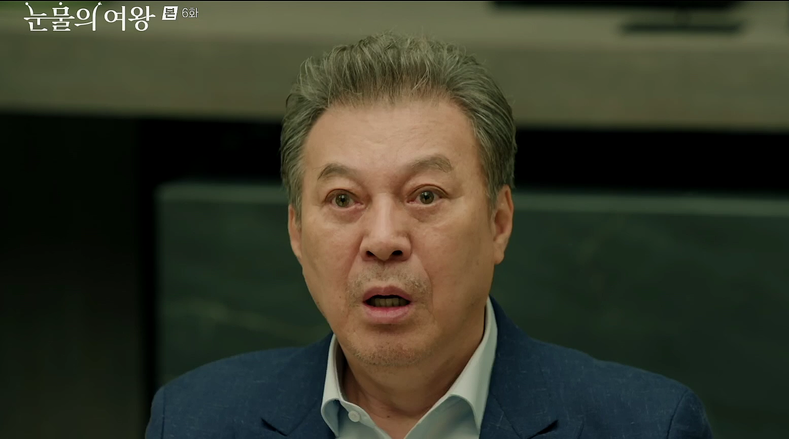 눈물의 여왕 6회