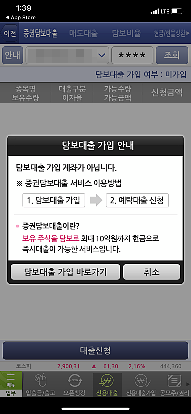 키움증권-담보대출가입안내-화면