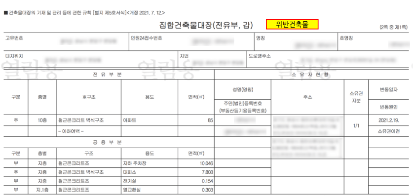 건축물대장 예시