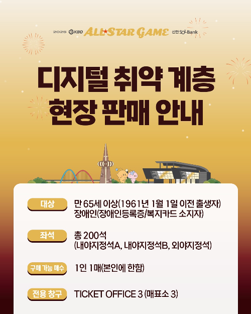 kbo 올스타전 예매