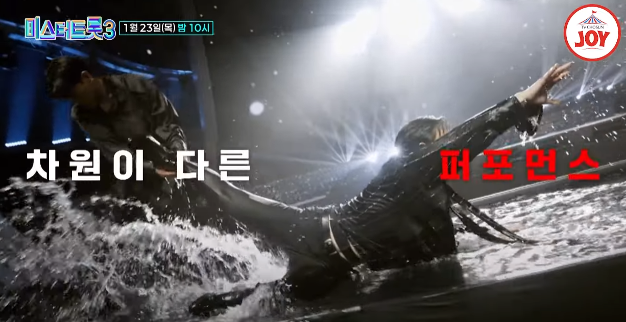 미스터트롯3-투표하기