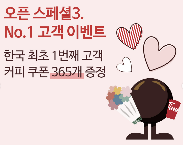 팀홀튼 신논현 오픈 12월 14일 론칭 프로모션