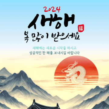 2024 설날 이미지