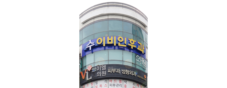 부산 금정구 이비인후과