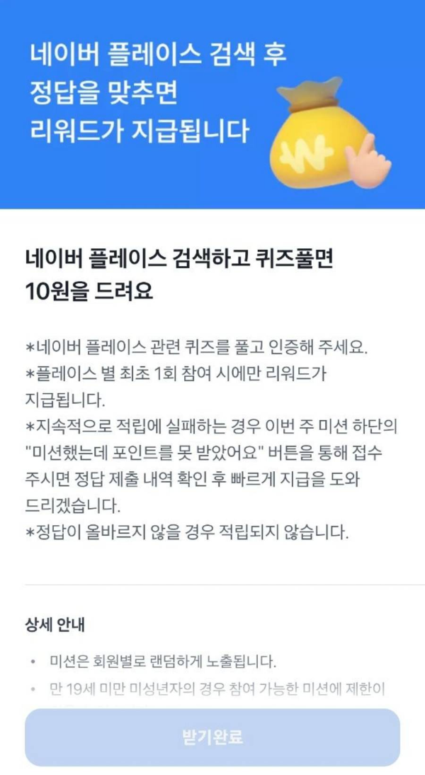 토스앱 10원받기 완료