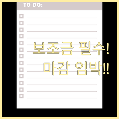 저녹스 보일러 보조금 조기 마감 대비..