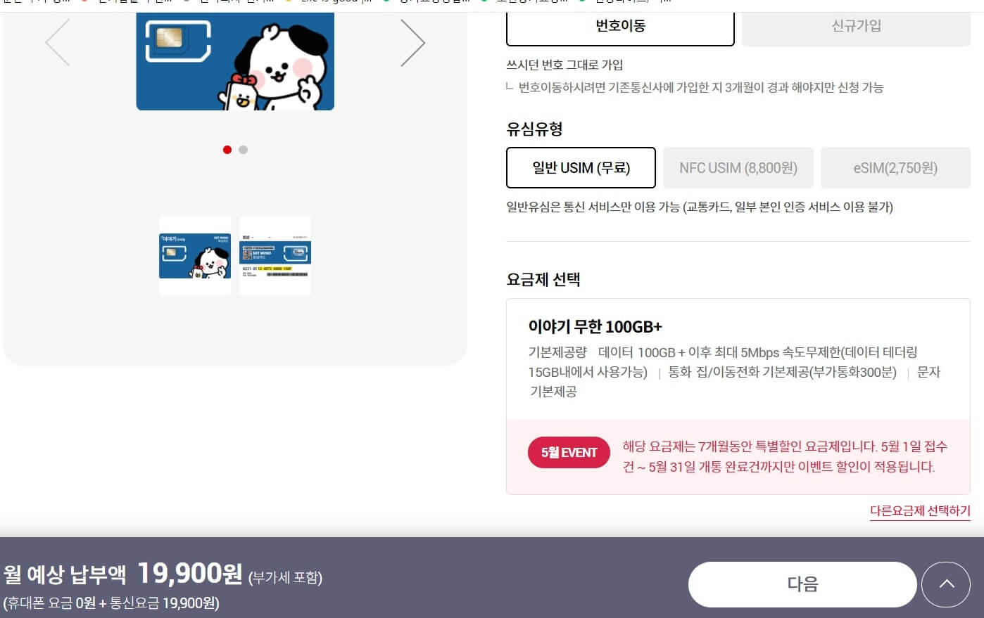 알뜰폰 무제한 요금제 비교 사이트