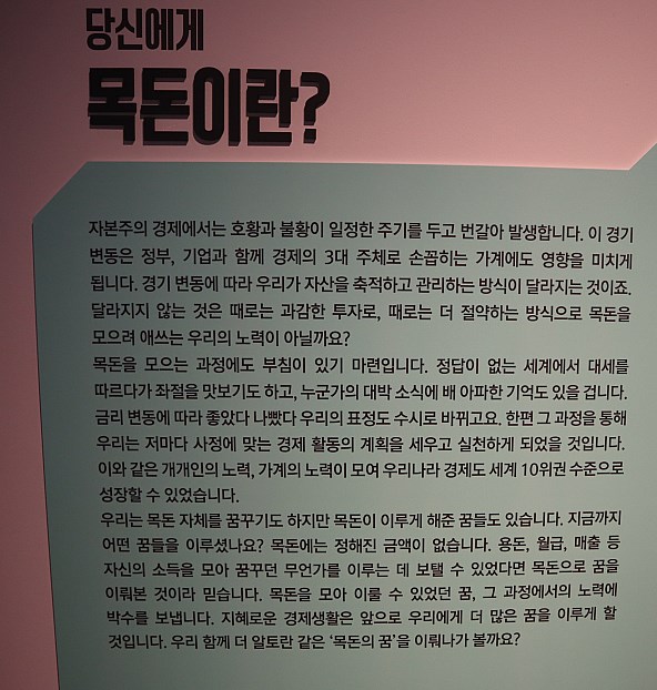 대한민국역사박물관 목돈의 꿈 관람 후기