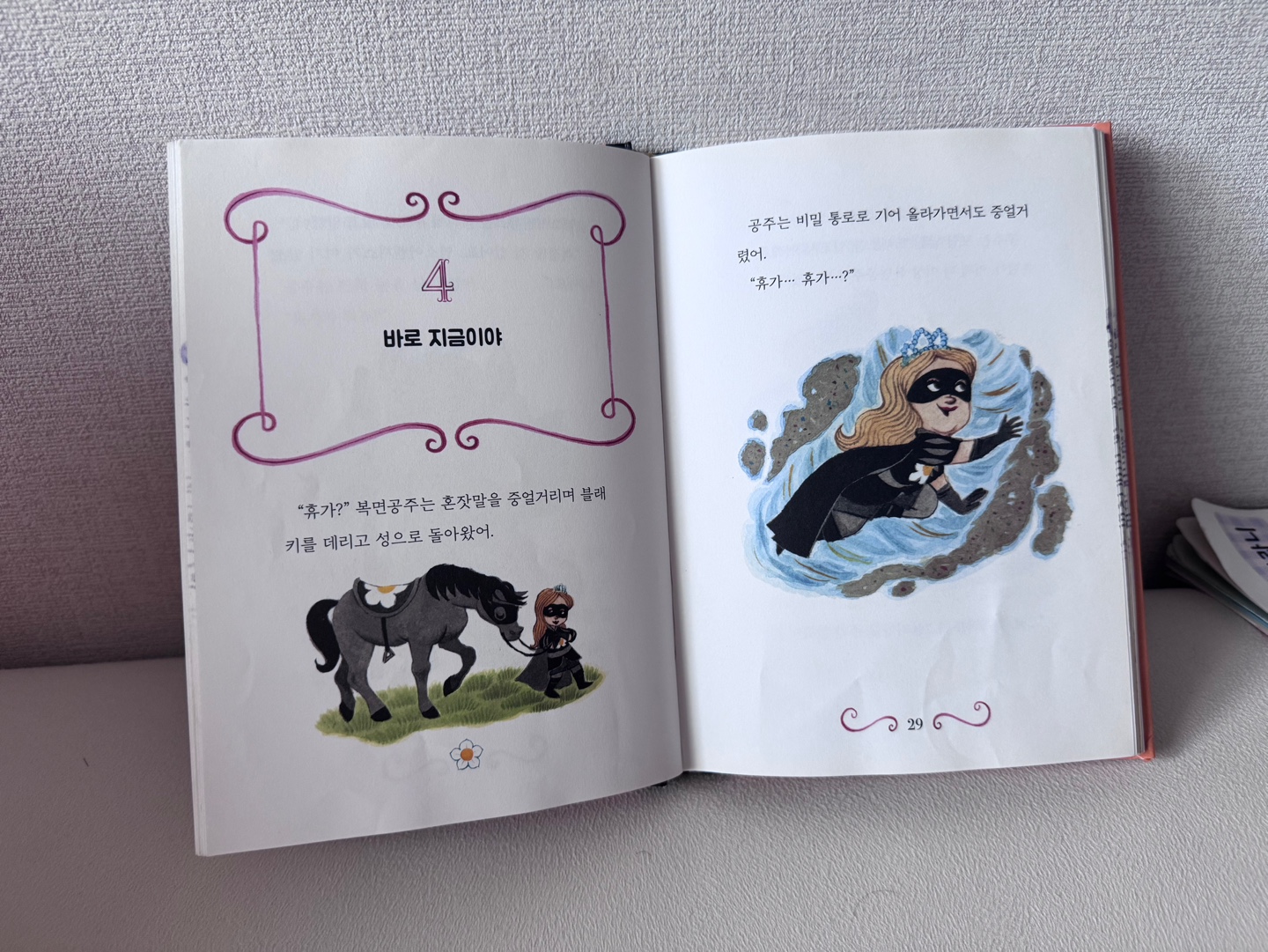 복면공주