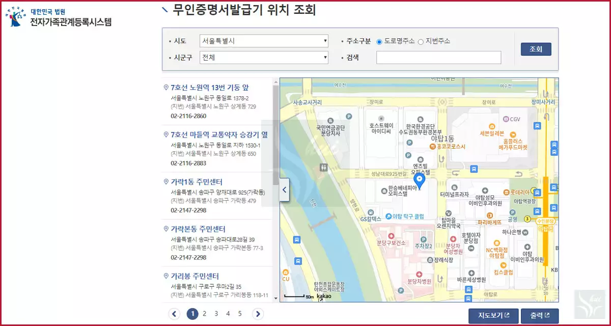 가족관계등록시스템 무인발급기조회