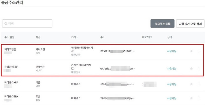출금주소등록확인