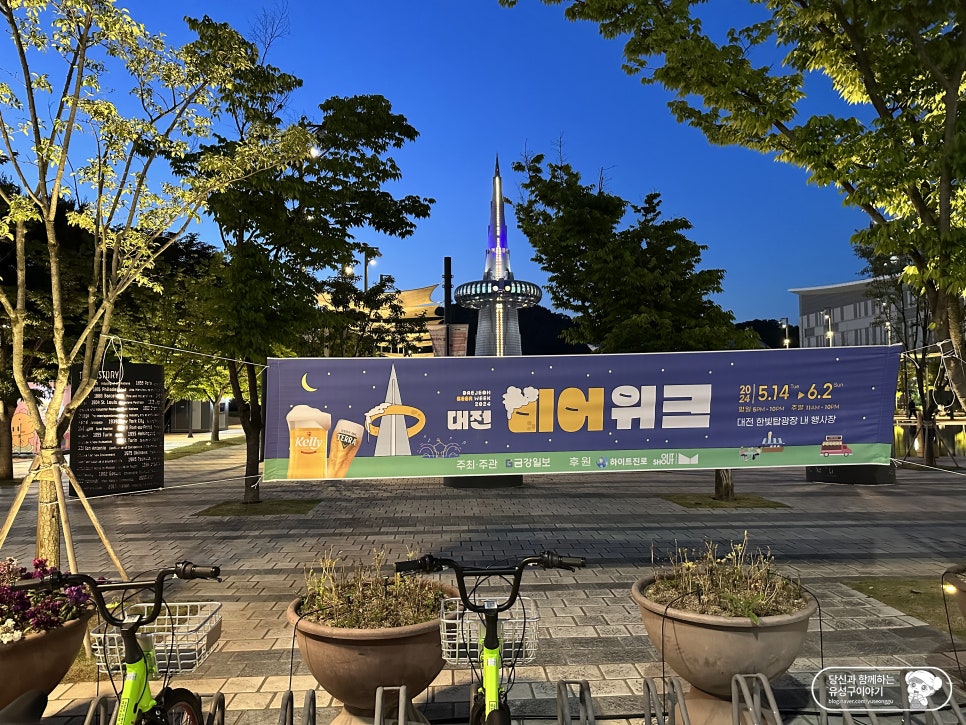 2024 대전 비어위크 개최 모습_유성구청 공식 블로그 발췌