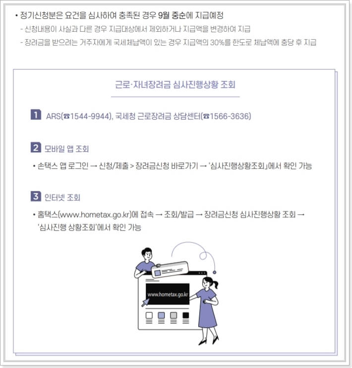 정기-신청-자녀장려금-지급일