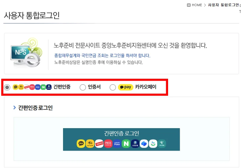 노령연금 수령액 조회를 위한 로그인 인증 화면