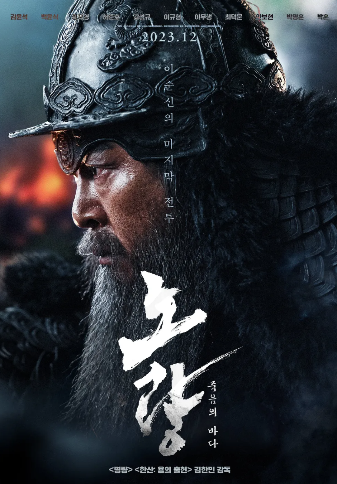 영화 노량 포스터