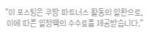 쿠팡파트너스 대가성 문구 이미지