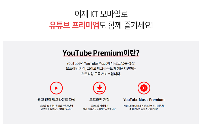 유튜브 프리미엄 할인