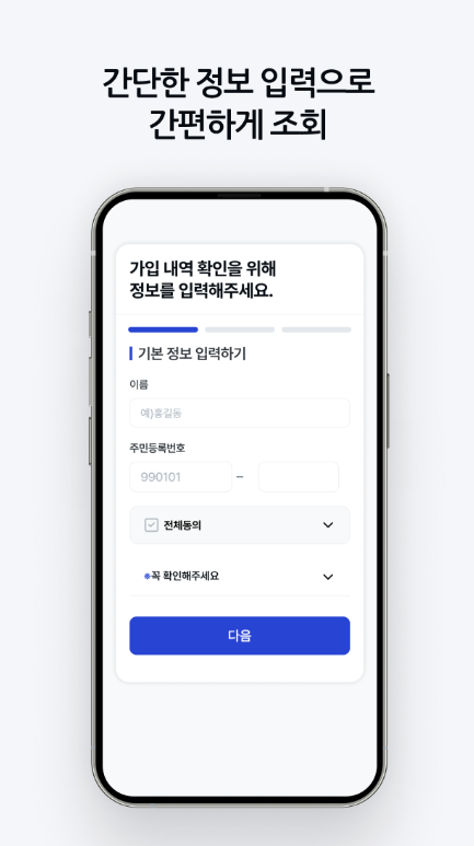 보험 가입내역 조회 방법, 보험가입 조회 및 내 보험 찾기