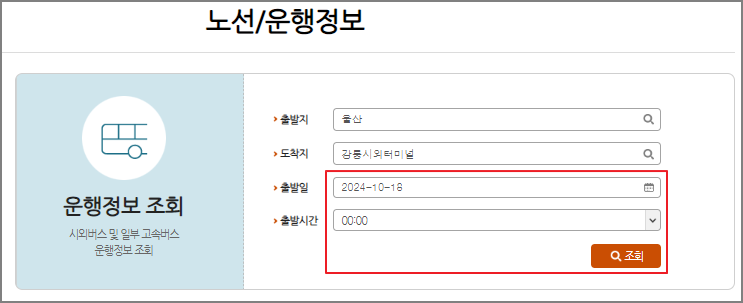 울산시외버스터미널 시간표