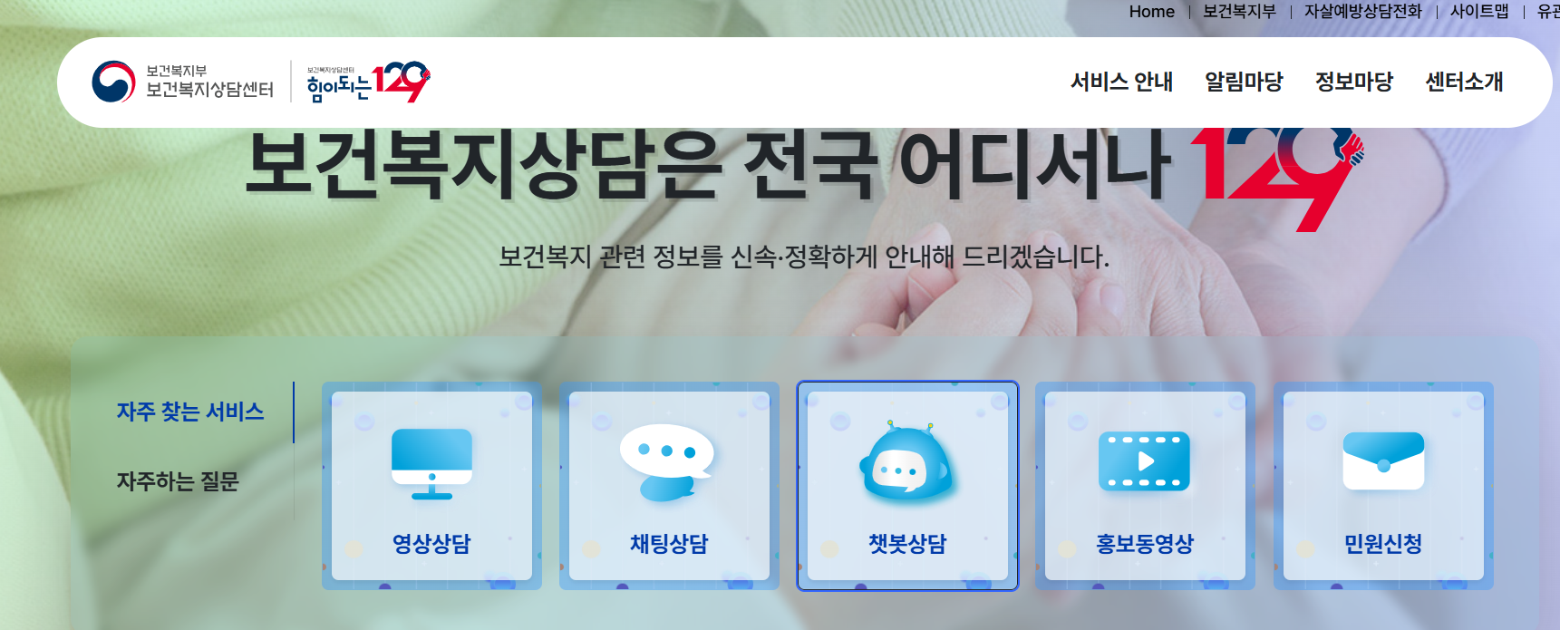 보건복지부 상담센터 129 사이트