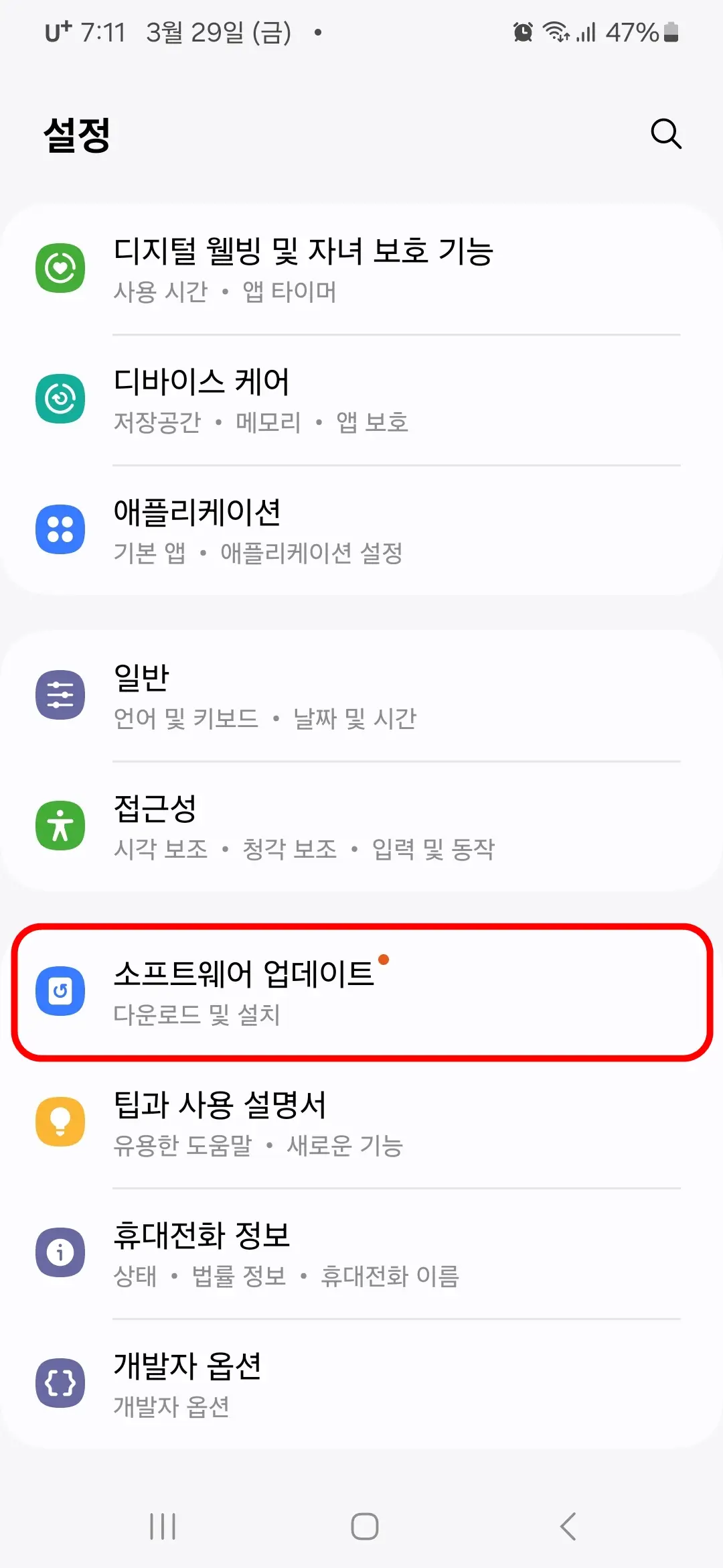소프트웨어 업데이트