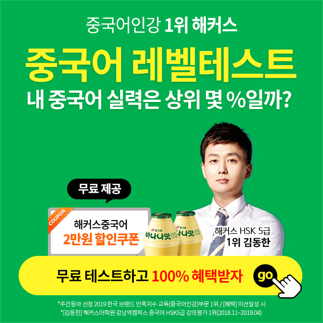 해커스중국어-무료-레벨테스트
