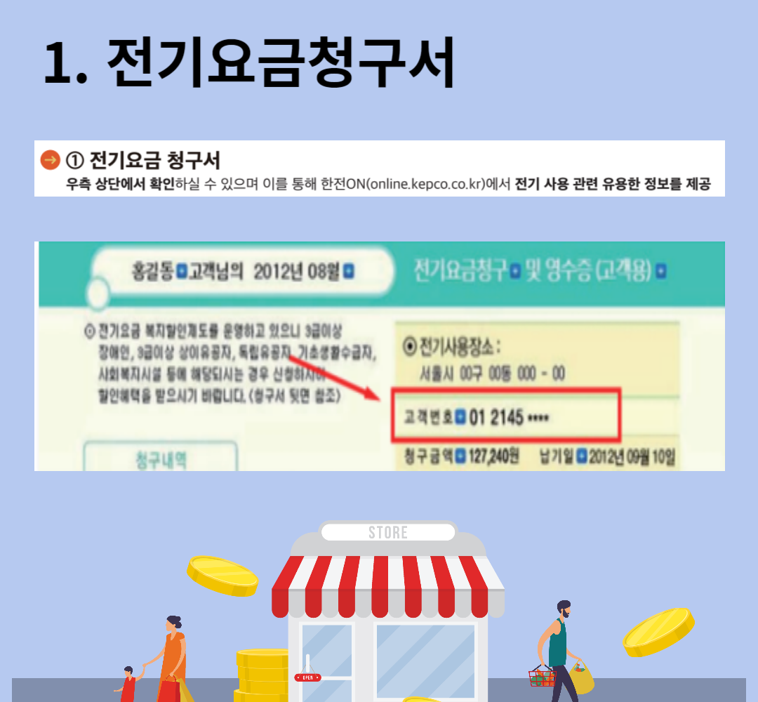 소상공인 전기세 지원