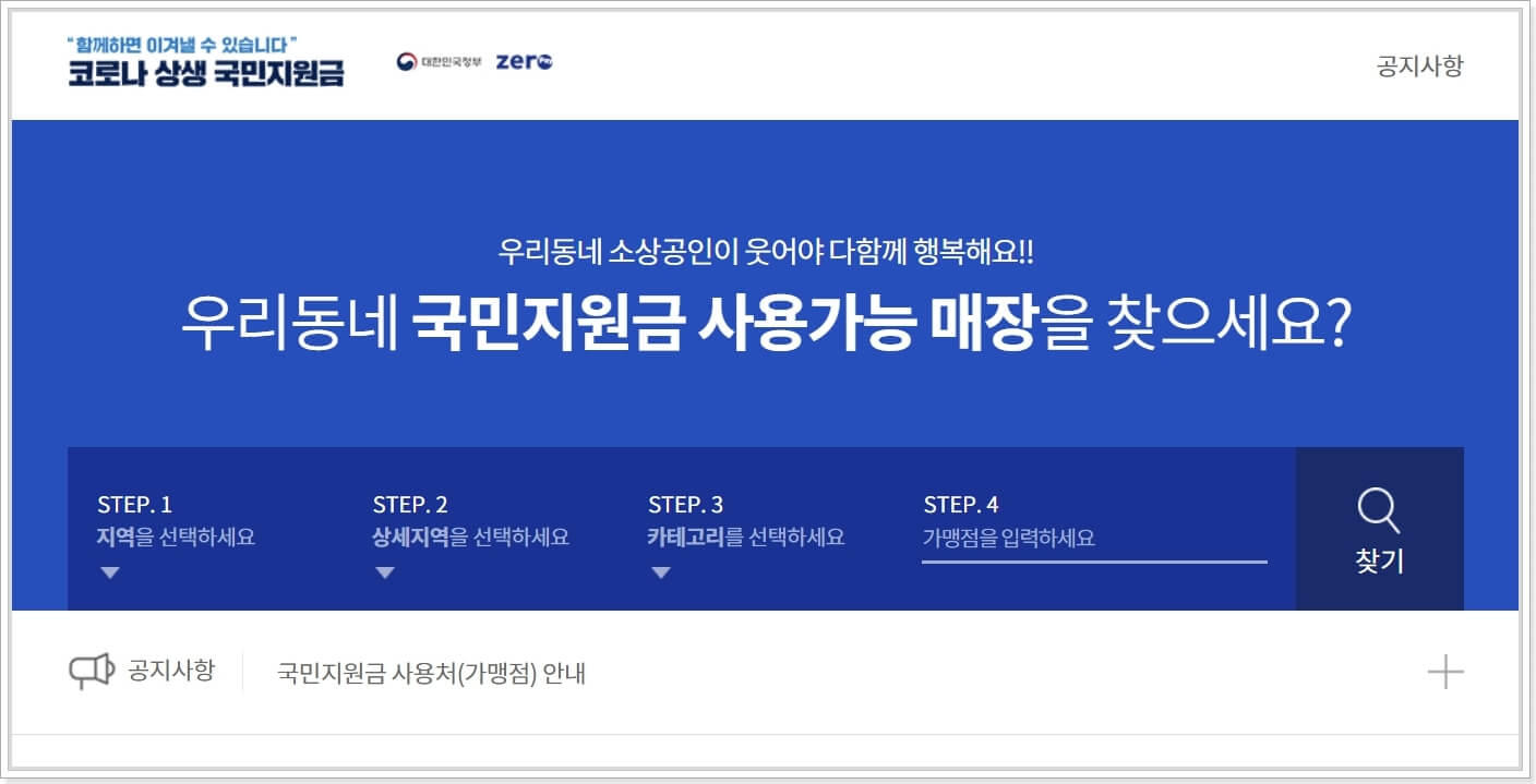 국민지원금-사용처