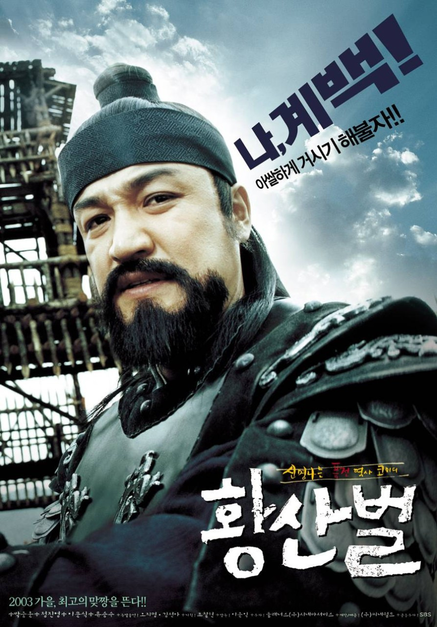 영화 황산벌