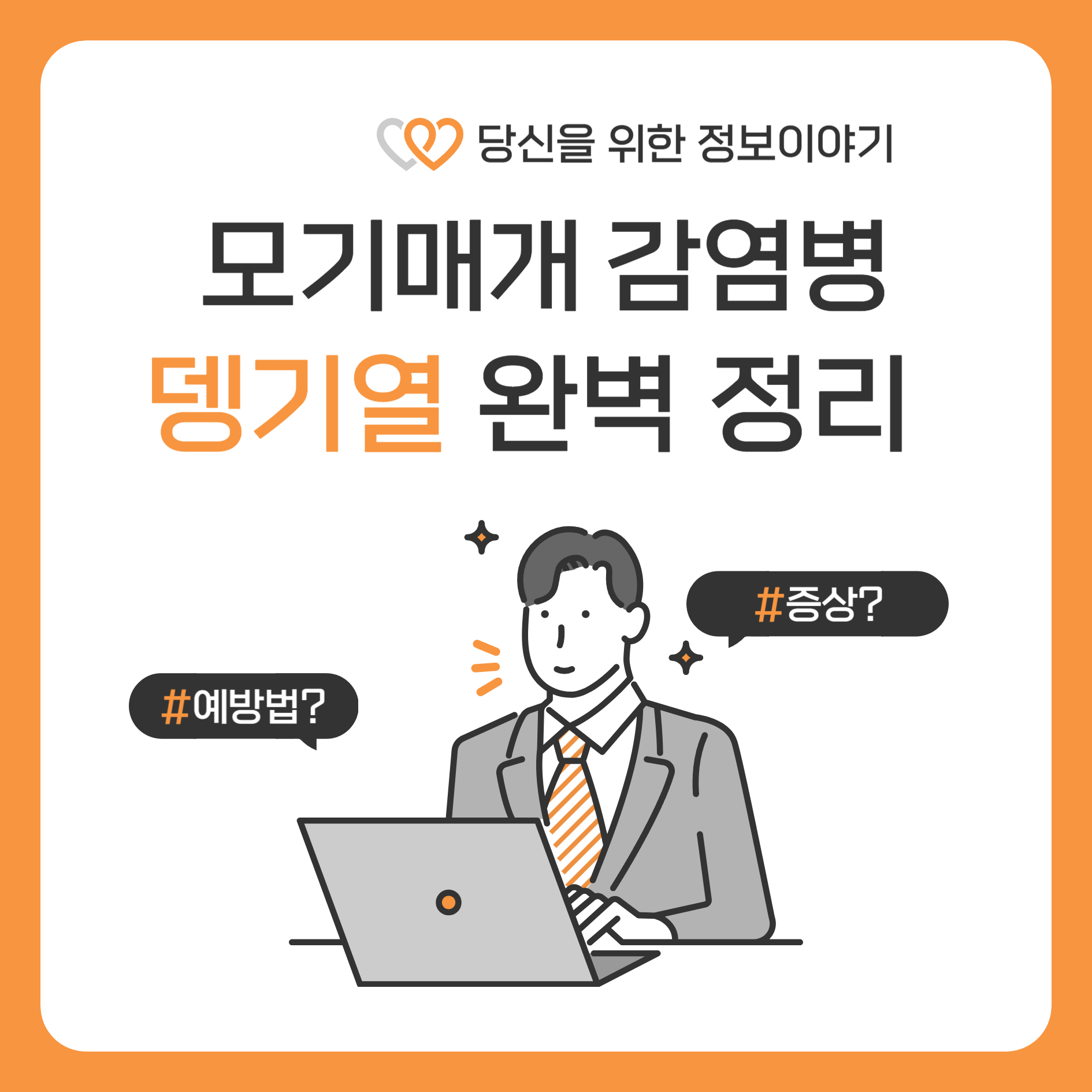 뎅기열 증상