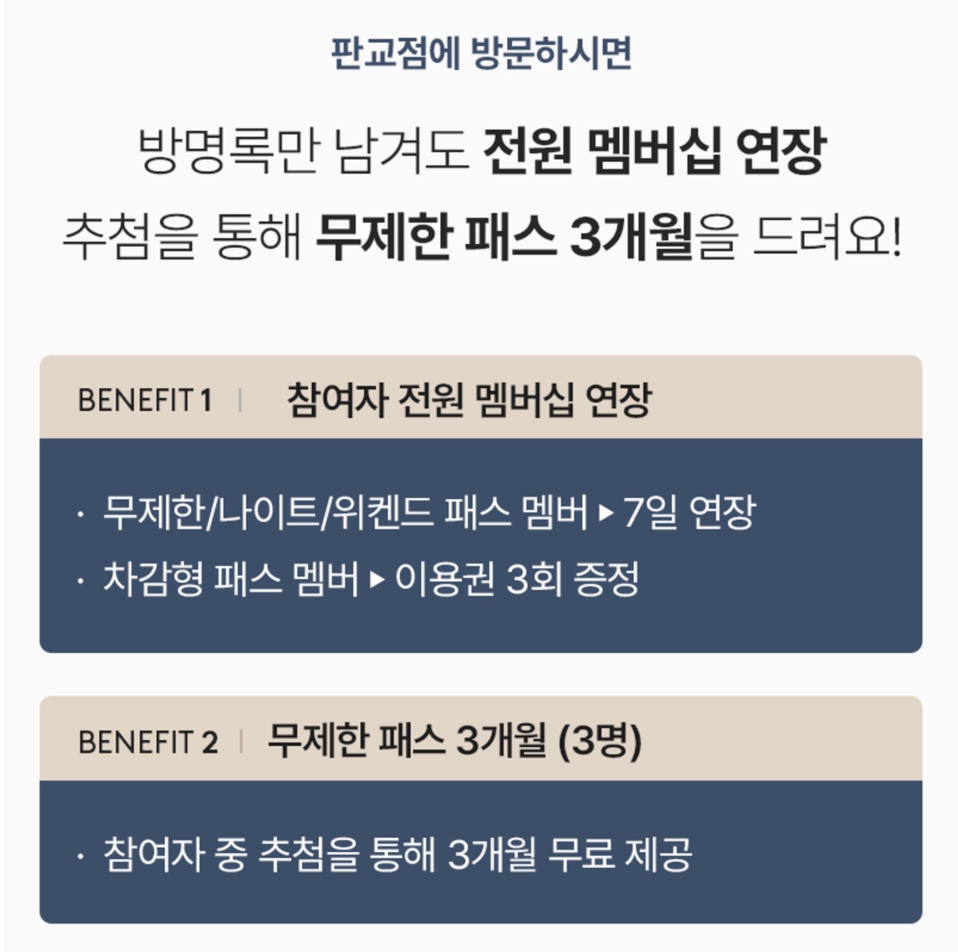 파주스팟 이벤트 사진