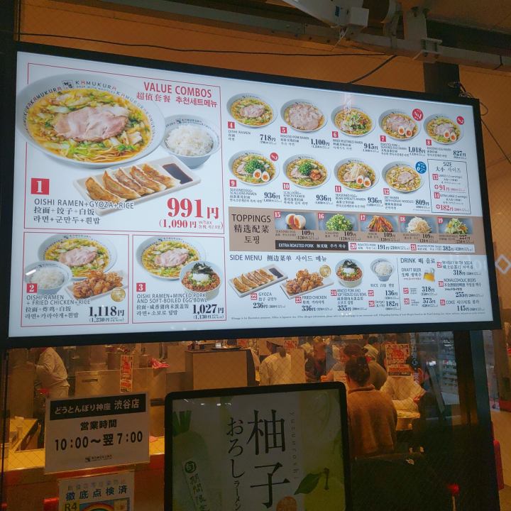 일본시부야맛집-카무쿠라라멘메뉴
