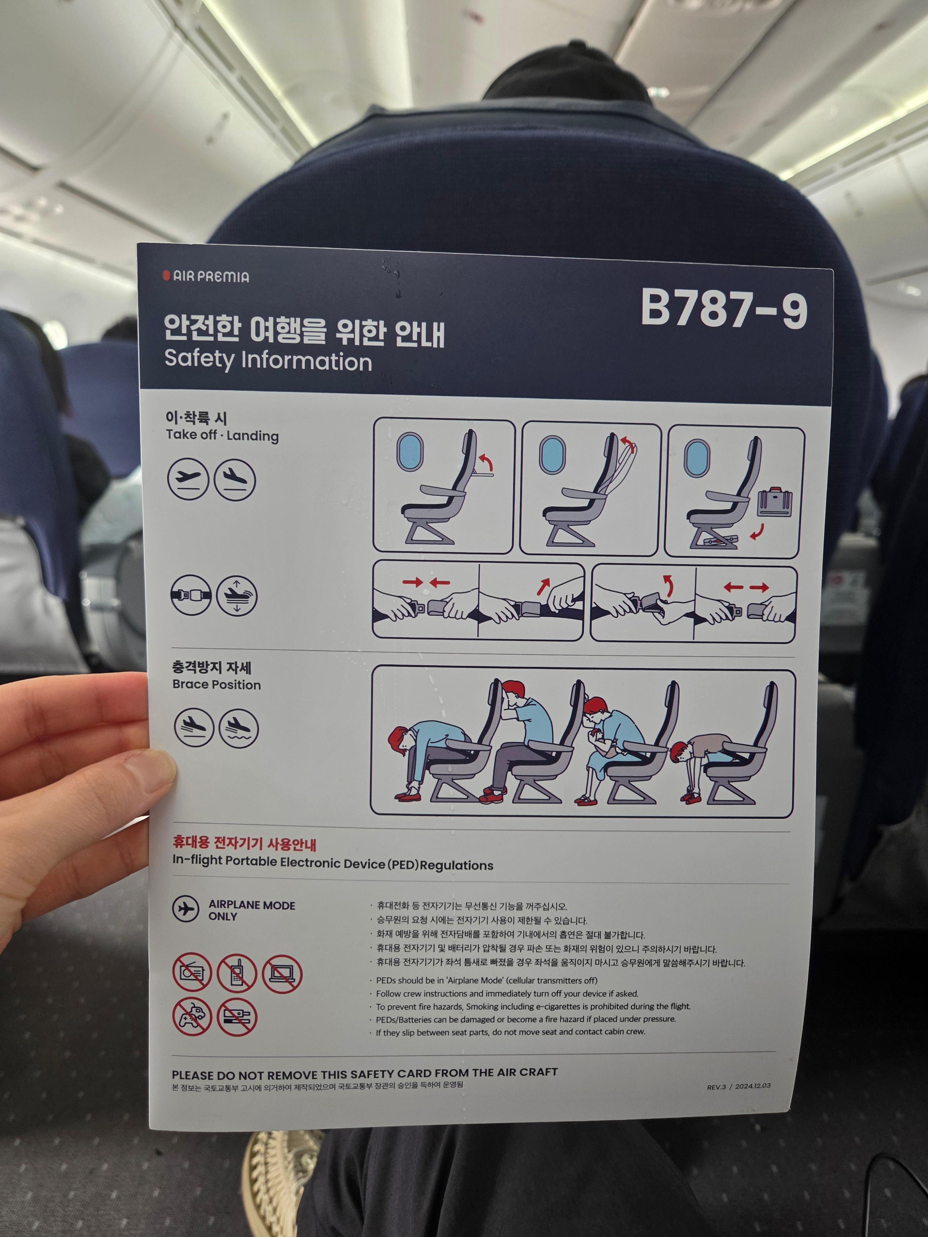 에어프레미아 보잉 787-9 안전 안내 카드와 좌석 전경